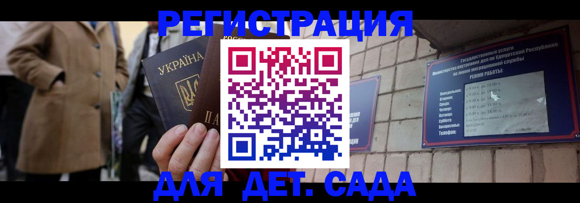 регистрация для дет. сада в Талдоме